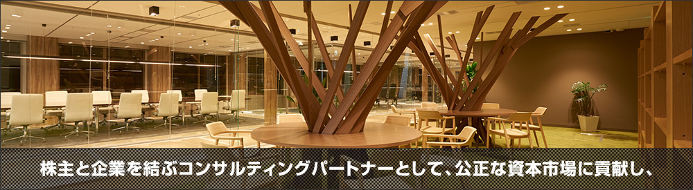 IR Japan|株式会社アイ・アールジャパン