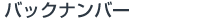 �Хå��ʥ�С�