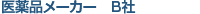 �����ʥ᡼����B��