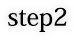 step2
